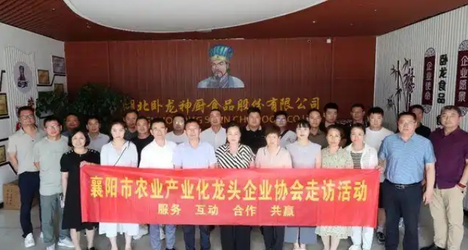 襄陽市農業(yè)產業(yè)化龍頭企業(yè)協會積極推進行業(yè)發(fā)展 助力農業(yè)現代化